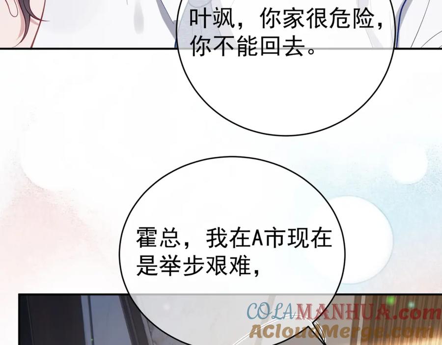 《天降萌宝：霍爷请签收》第36话 退出她的世界！ 第29页