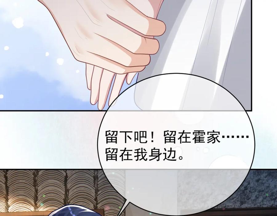 《天降萌宝：霍爷请签收》第36话 退出她的世界！ 第32页