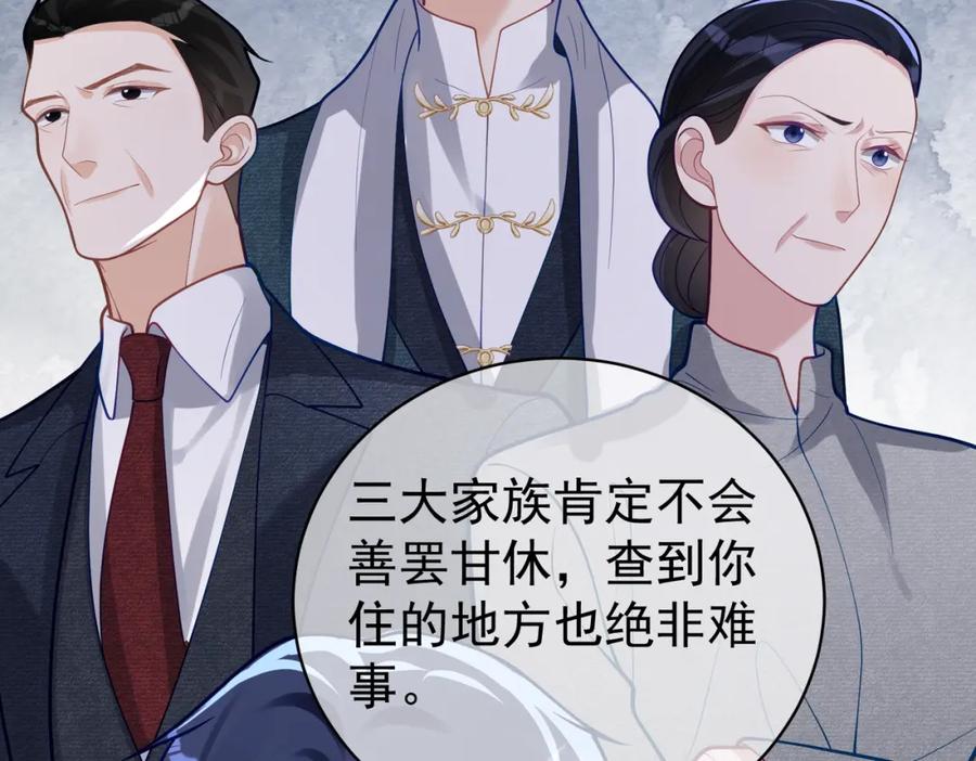 《天降萌宝：霍爷请签收》第36话 退出她的世界！ 第27页