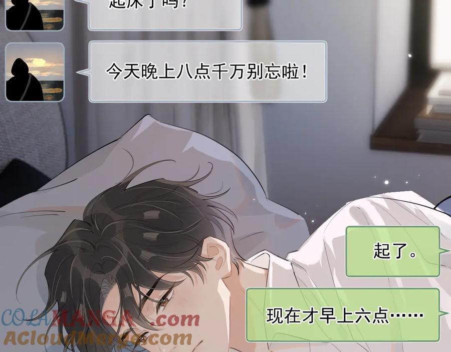 你越界了 第三十六话 过分期待 第28页