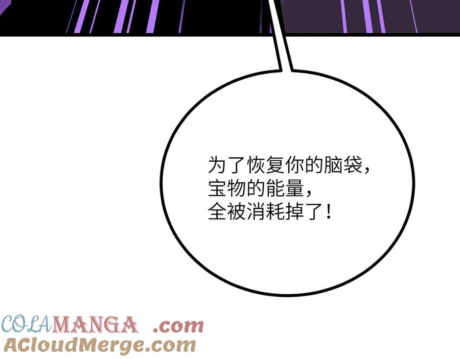 《我死后，化身武道天魔》第36话 重塑形躯 第245页