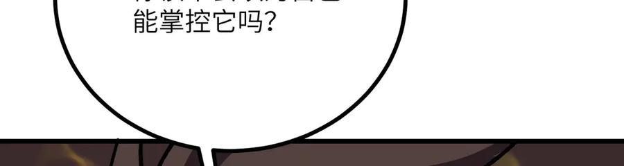 《我死后，化身武道天魔》第36话 重塑形躯 第236页