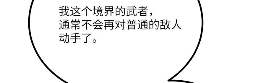 《我死后，化身武道天魔》第36话 重塑形躯 第266页