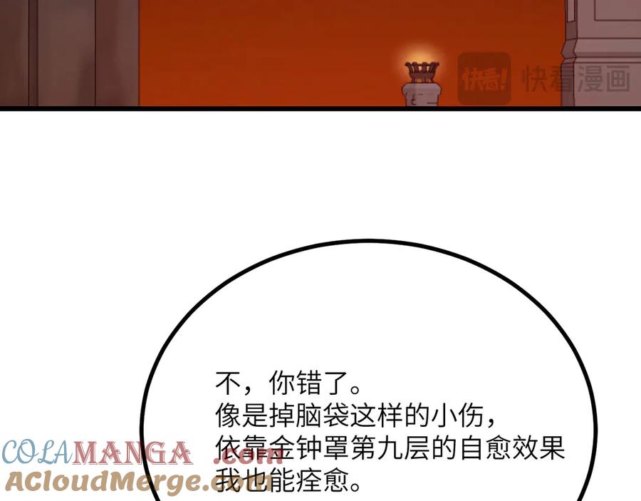 《我死后，化身武道天魔》第36话 重塑形躯 第249页