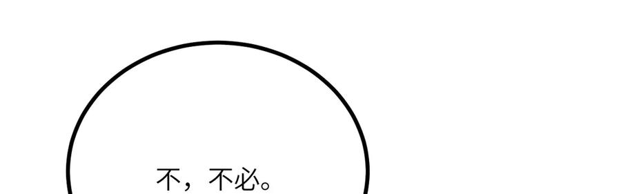《我死后，化身武道天魔》第36话 重塑形躯 第268页