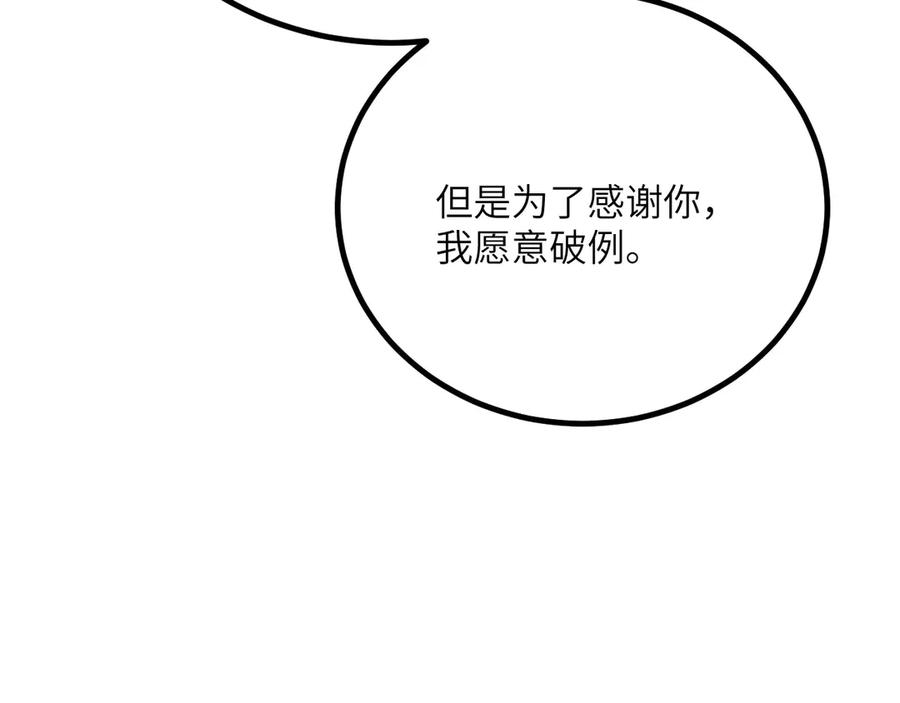 《我死后，化身武道天魔》第36话 重塑形躯 第267页