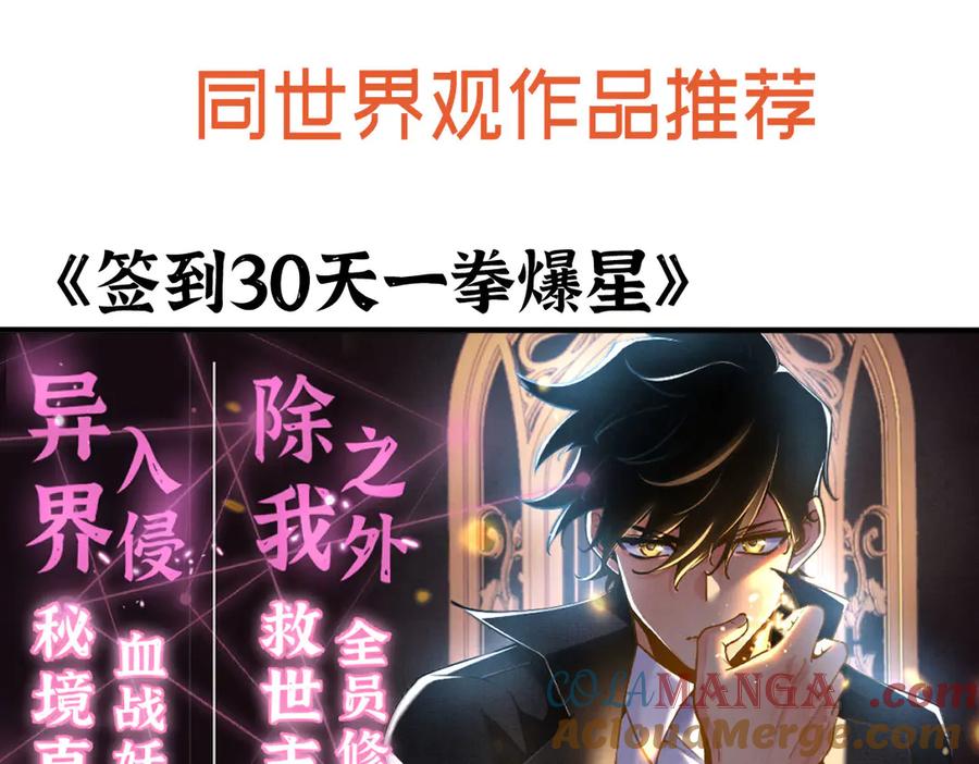 《我死后，化身武道天魔》第36话 重塑形躯 第285页