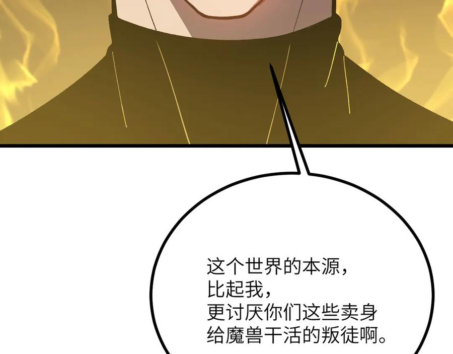 《我死后，化身武道天魔》第36话 重塑形躯 第239页