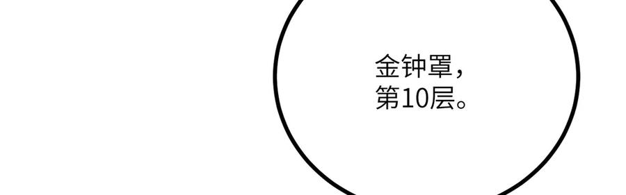 《我死后，化身武道天魔》第36话 重塑形躯 第256页