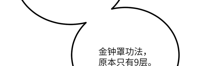《我死后，化身武道天魔》第36话 重塑形躯 第260页
