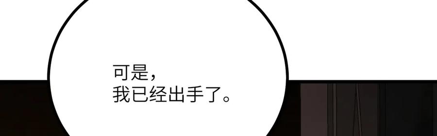 《我死后，化身武道天魔》第36话 重塑形躯 第272页