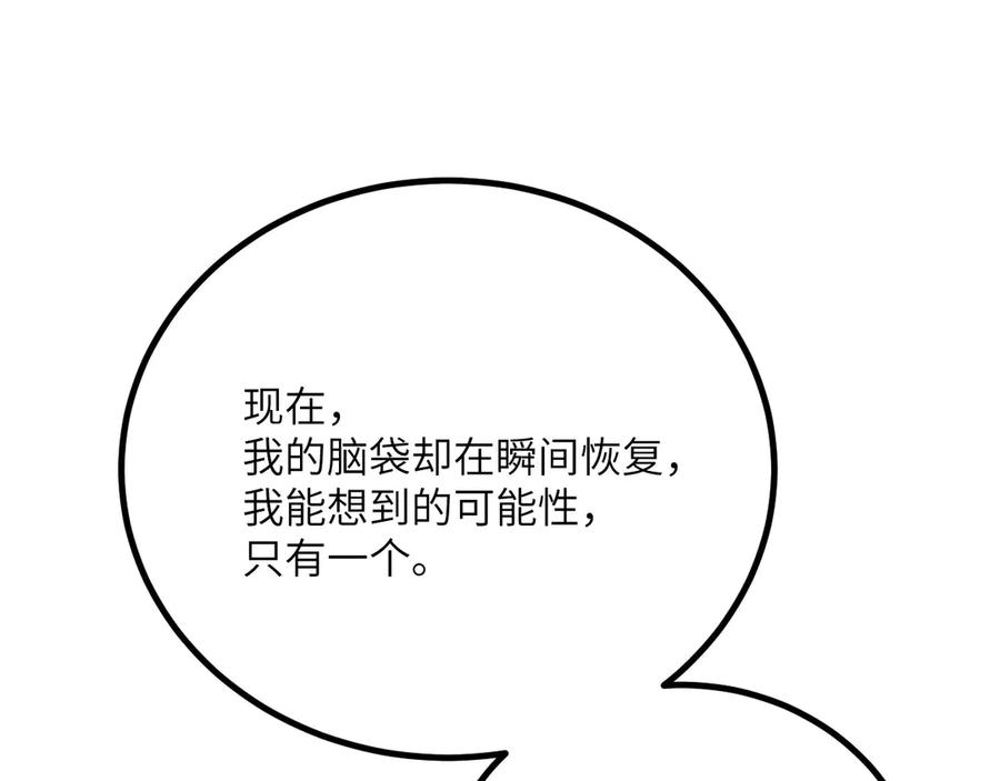 《我死后，化身武道天魔》第36话 重塑形躯 第255页