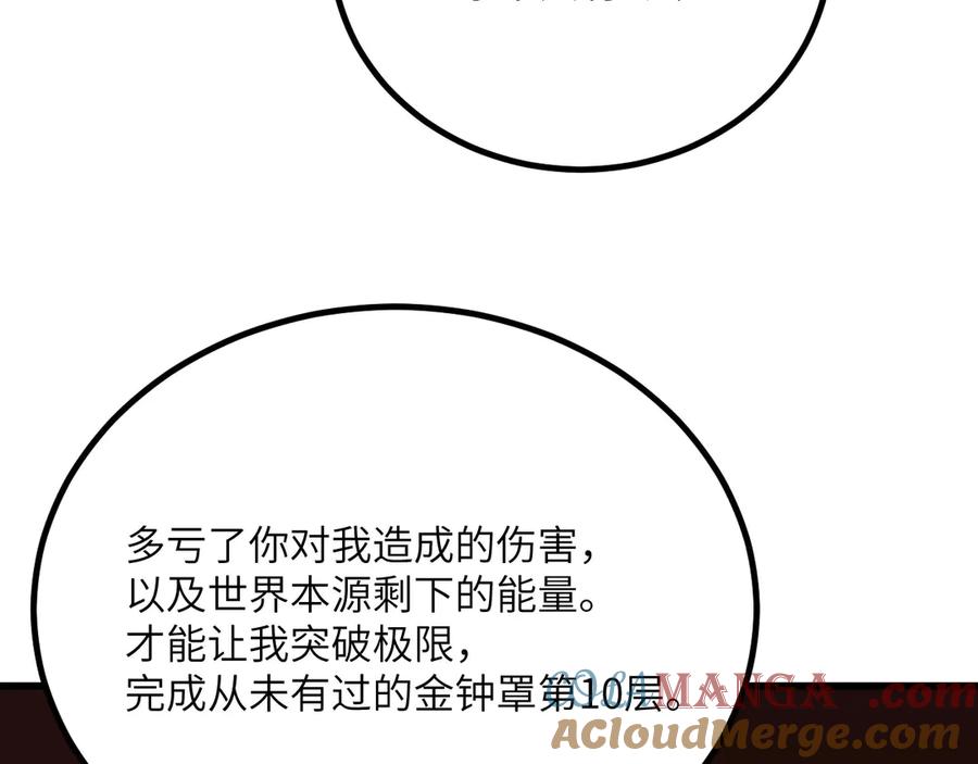 《我死后，化身武道天魔》第36话 重塑形躯 第261页