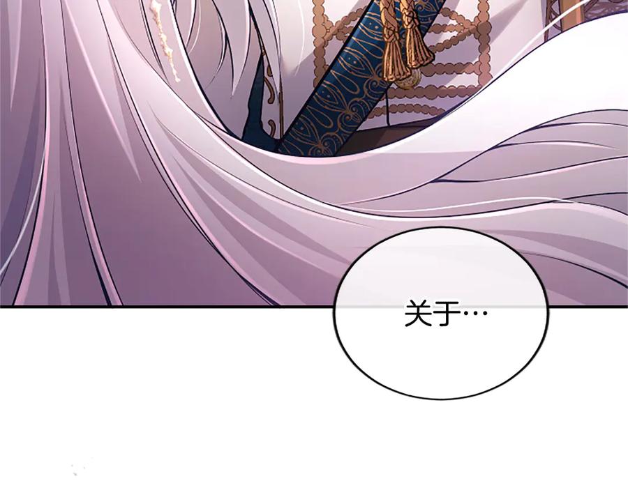 《陛下，这次由我来抚养！》第42话 第一次的参会 第208页