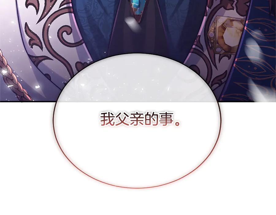 《陛下，这次由我来抚养！》第42话 第一次的参会 第211页