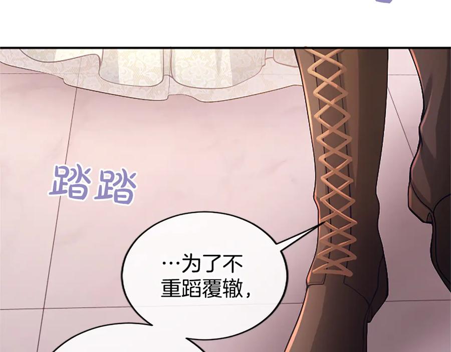 《陛下，这次由我来抚养！》第42话 第一次的参会 第198页