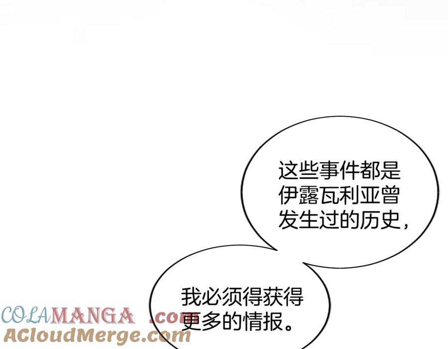 《陛下，这次由我来抚养！》第42话 第一次的参会 第193页
