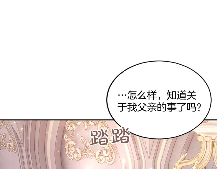 《陛下，这次由我来抚养！》第42话 第一次的参会 第183页