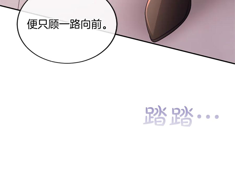 《陛下，这次由我来抚养！》第42话 第一次的参会 第199页