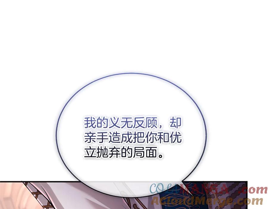 《陛下，这次由我来抚养！》第42话 第一次的参会 第201页