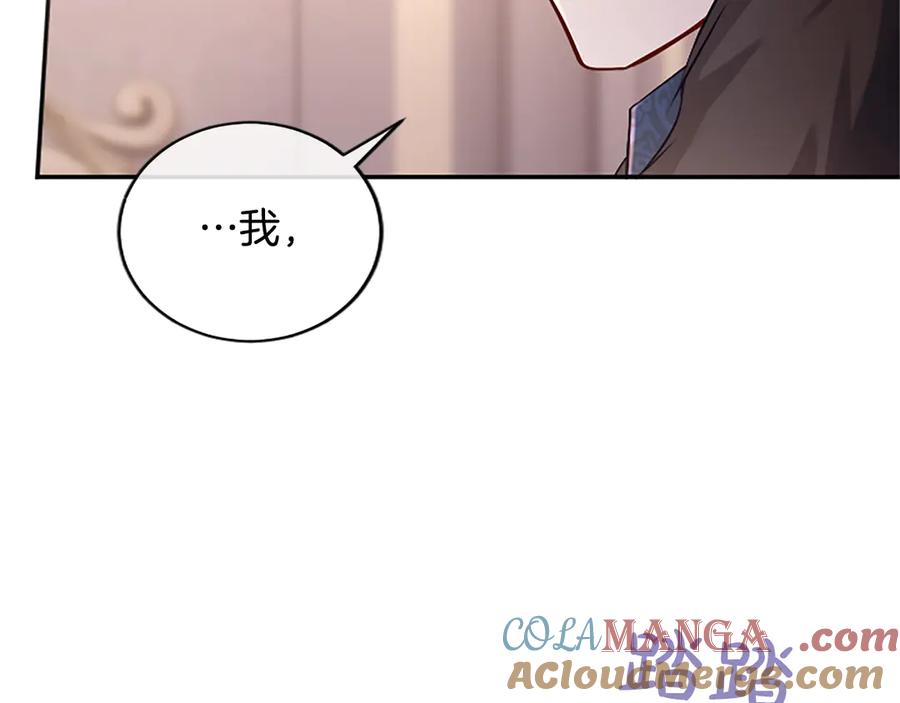 《陛下，这次由我来抚养！》第42话 第一次的参会 第197页
