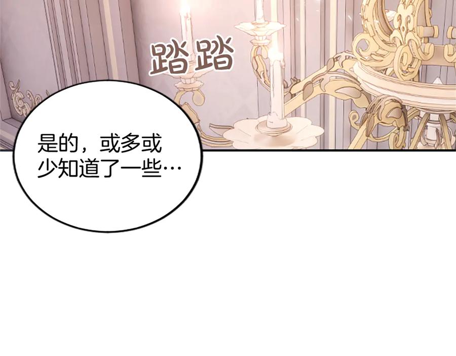 《陛下，这次由我来抚养！》第42话 第一次的参会 第184页