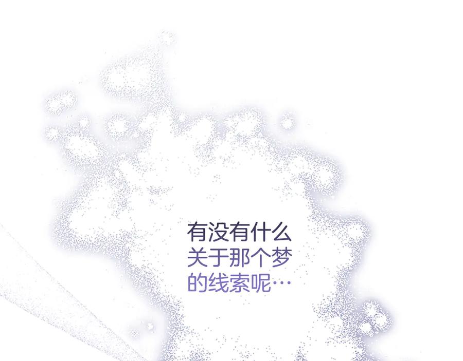 《陛下，这次由我来抚养！》第42话 第一次的参会 第195页