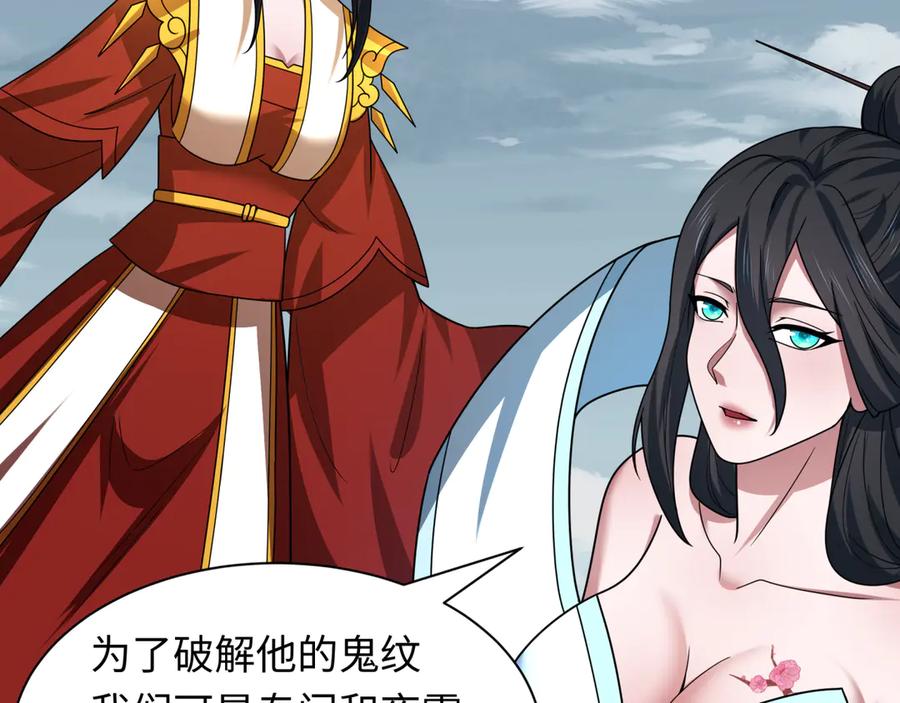 全球诡异时代 第425话 扶桑篇-王见王！ 第124页