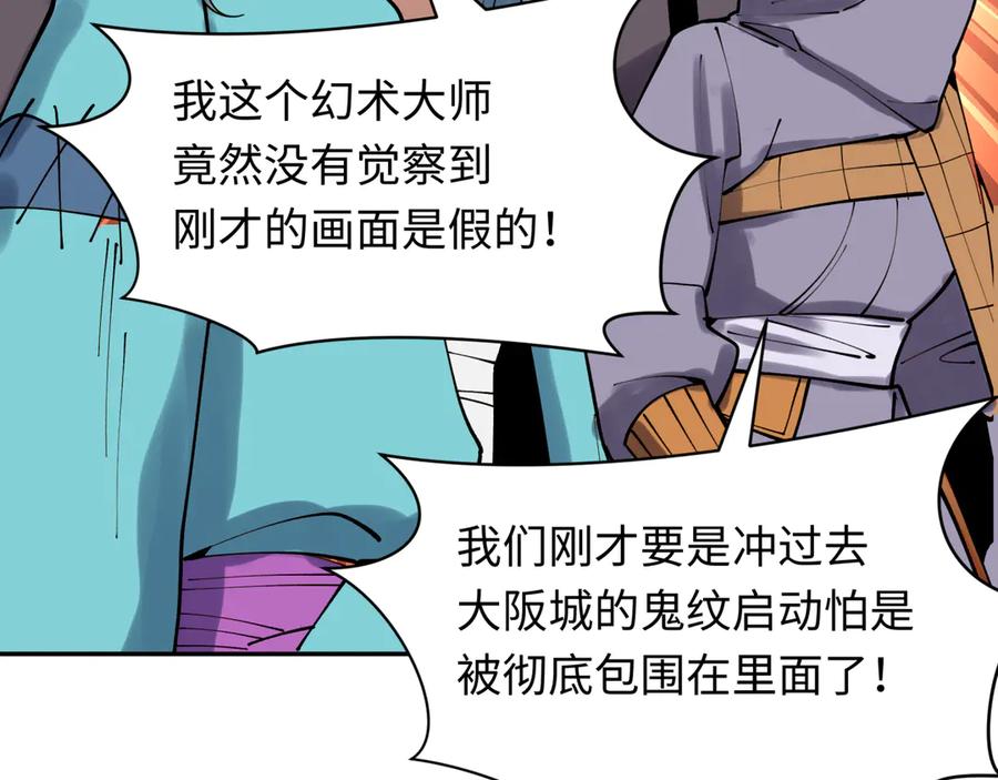全球诡异时代 第425话 扶桑篇-王见王！ 第63页
