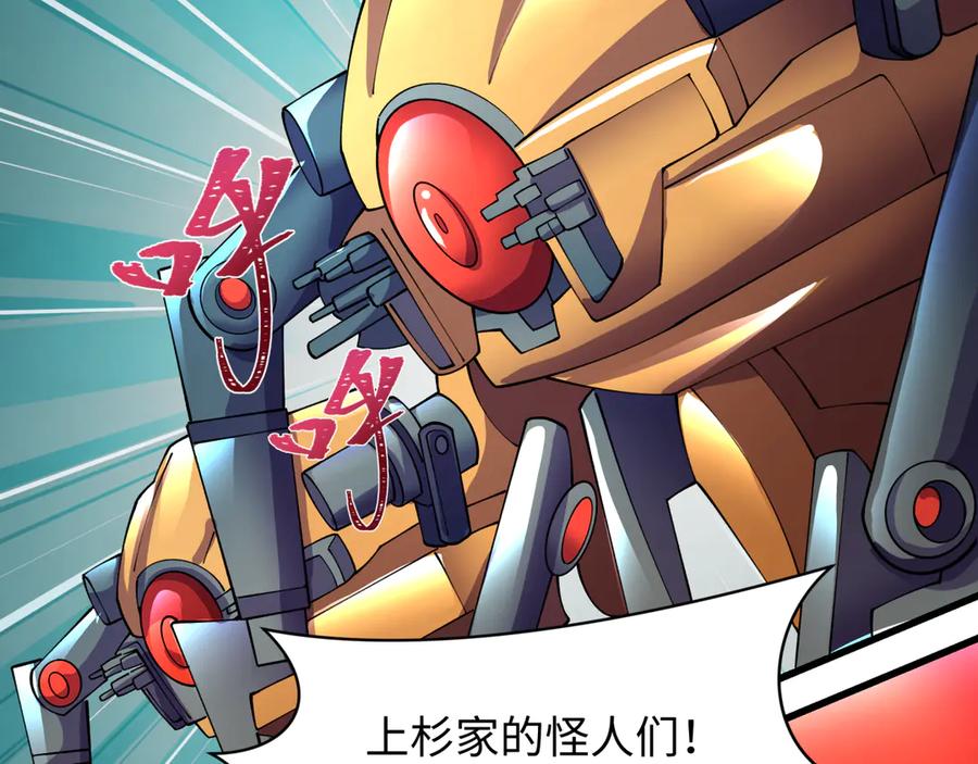 全球诡异时代 第425话 扶桑篇-王见王！ 第66页