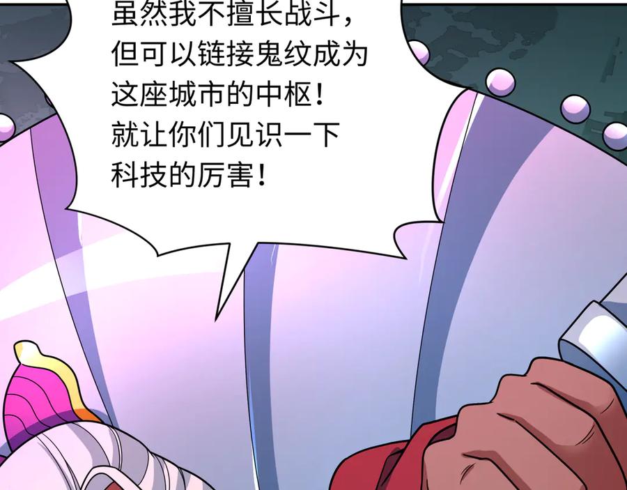 全球诡异时代 第425话 扶桑篇-王见王！ 第139页