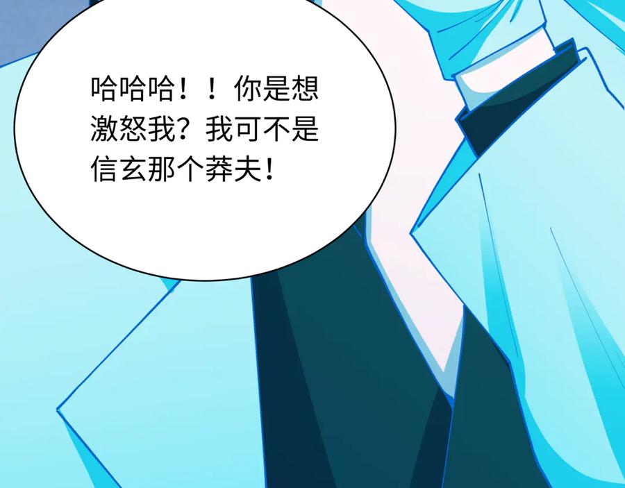 全球诡异时代 第425话 扶桑篇-王见王！ 第82页