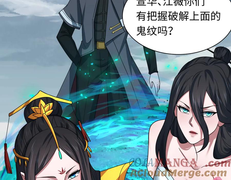 全球诡异时代 第425话 扶桑篇-王见王！ 第121页