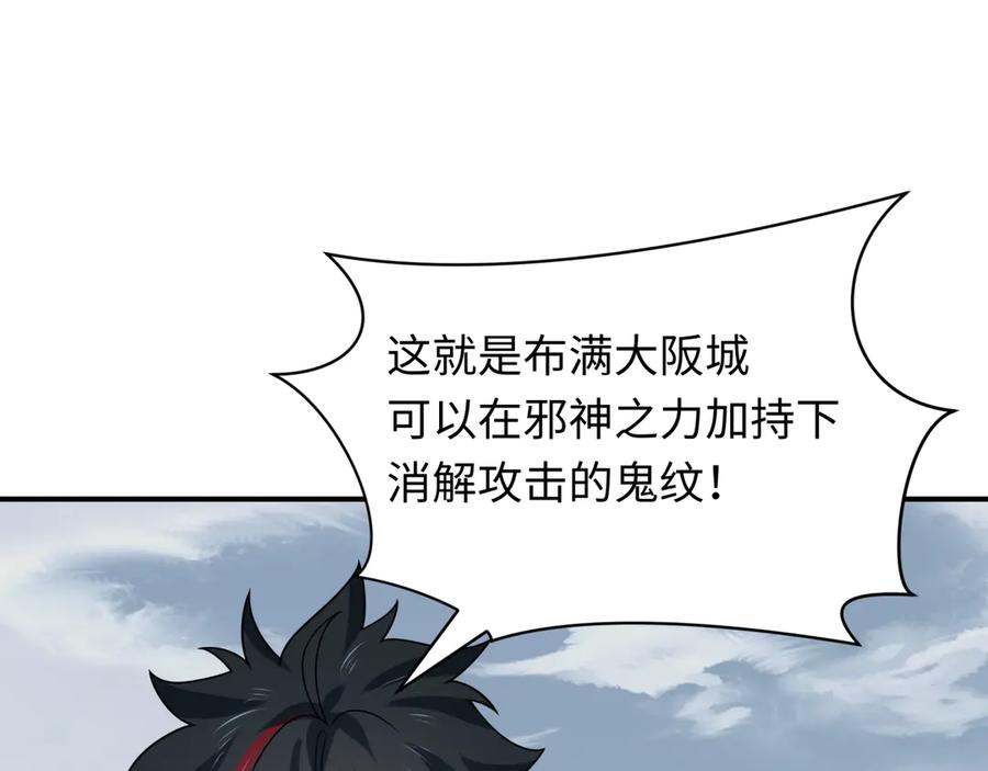 全球诡异时代 第425话 扶桑篇-王见王！ 第116页