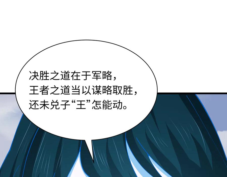 全球诡异时代 第425话 扶桑篇-王见王！ 第84页