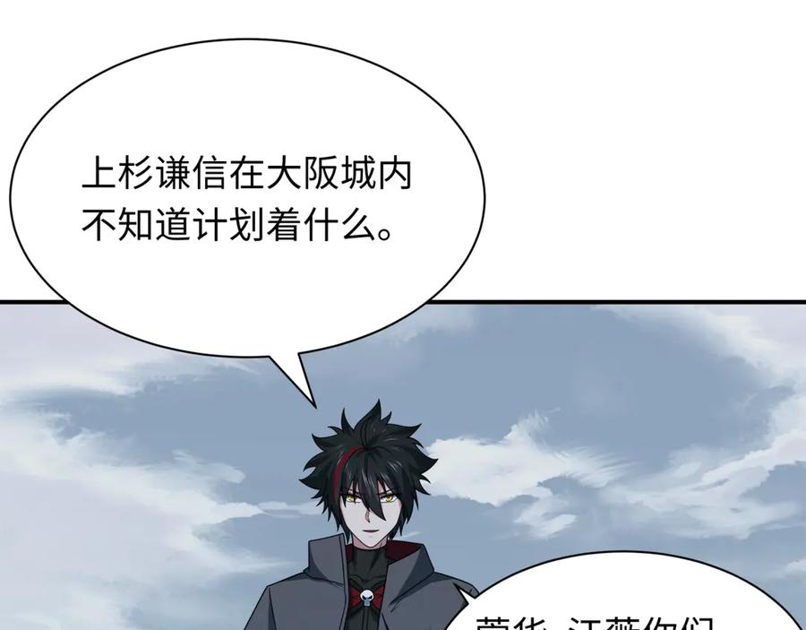 全球诡异时代 第425话 扶桑篇-王见王！ 第120页