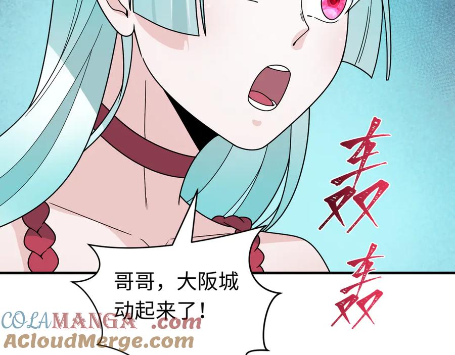 全球诡异时代 第425话 扶桑篇-王见王！ 第133页