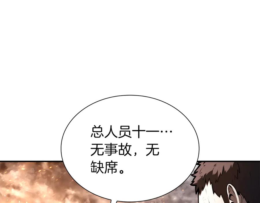 《重生后成为FFF级巫医》第44话 明明是高手集团却要用AOE手段 第235页