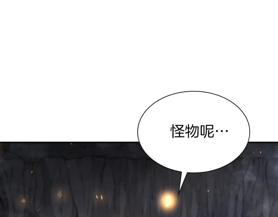 《重生后成为FFF级巫医》第44话 明明是高手集团却要用AOE手段 第238页