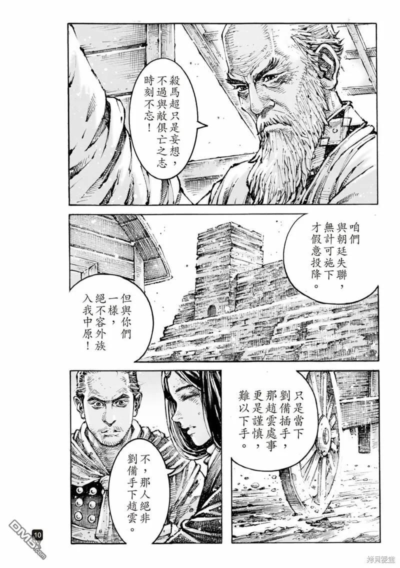 火凤燎原 第601回 第8页