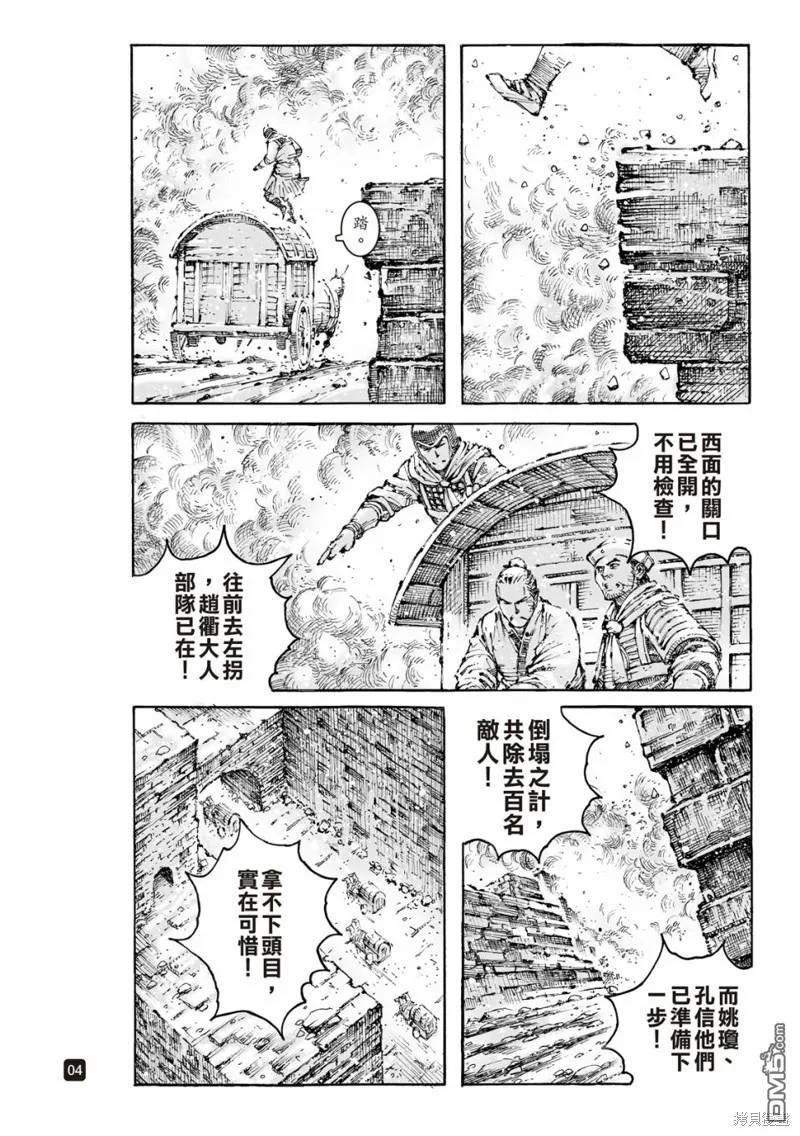 火凤燎原 第601回 第4页