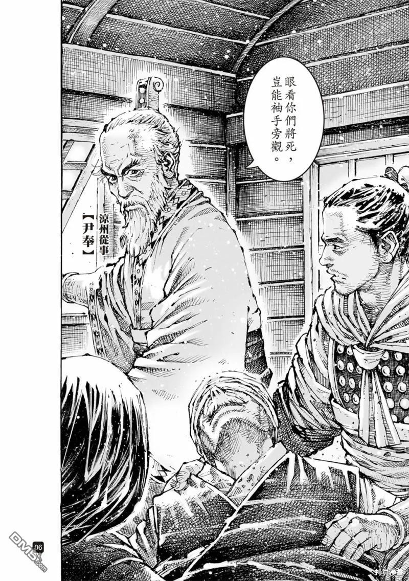 火凤燎原 第601回 第6页