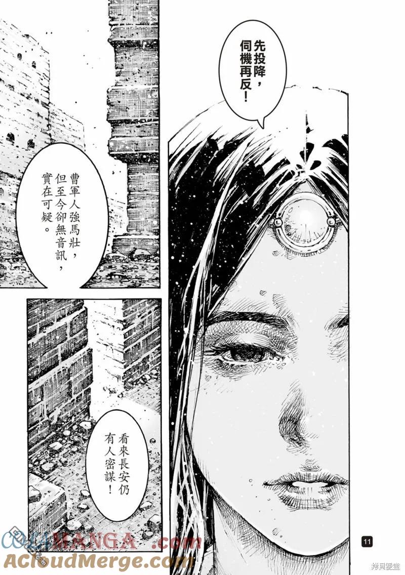 火凤燎原 第601回 第11页