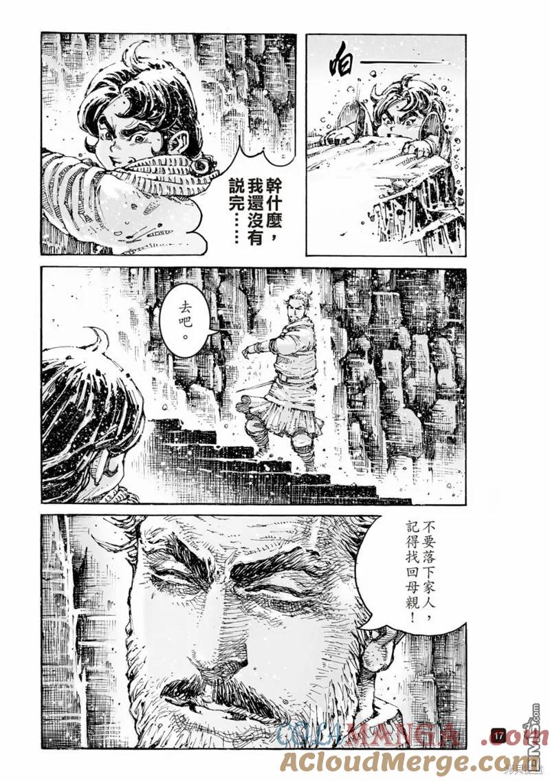 火凤燎原 第601回 第17页