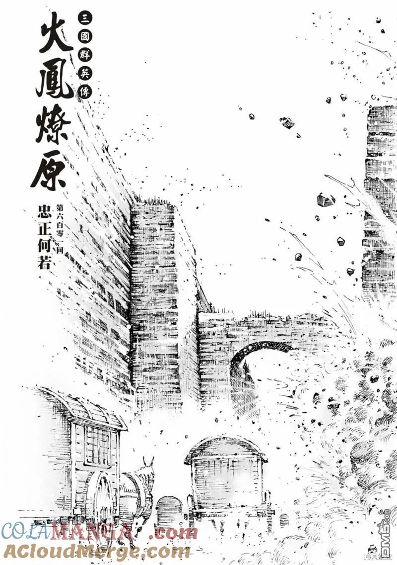 火凤燎原 第601回 第3页