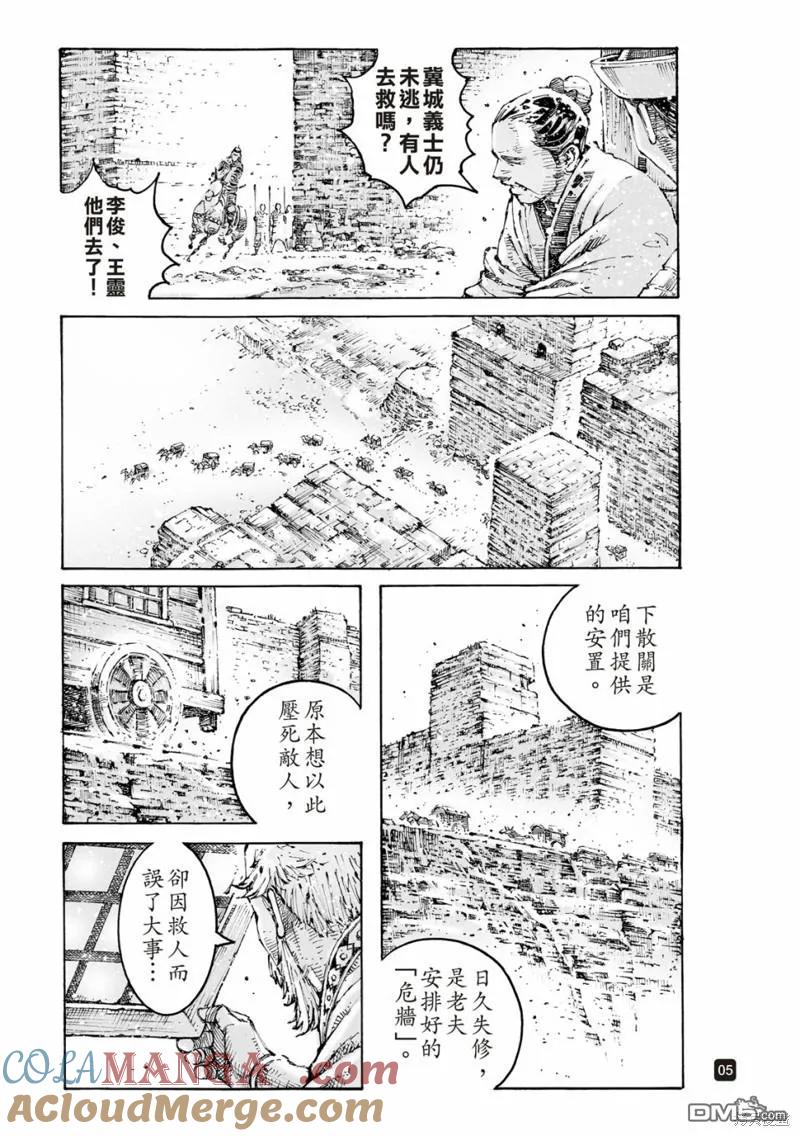 火凤燎原 第601回 第5页