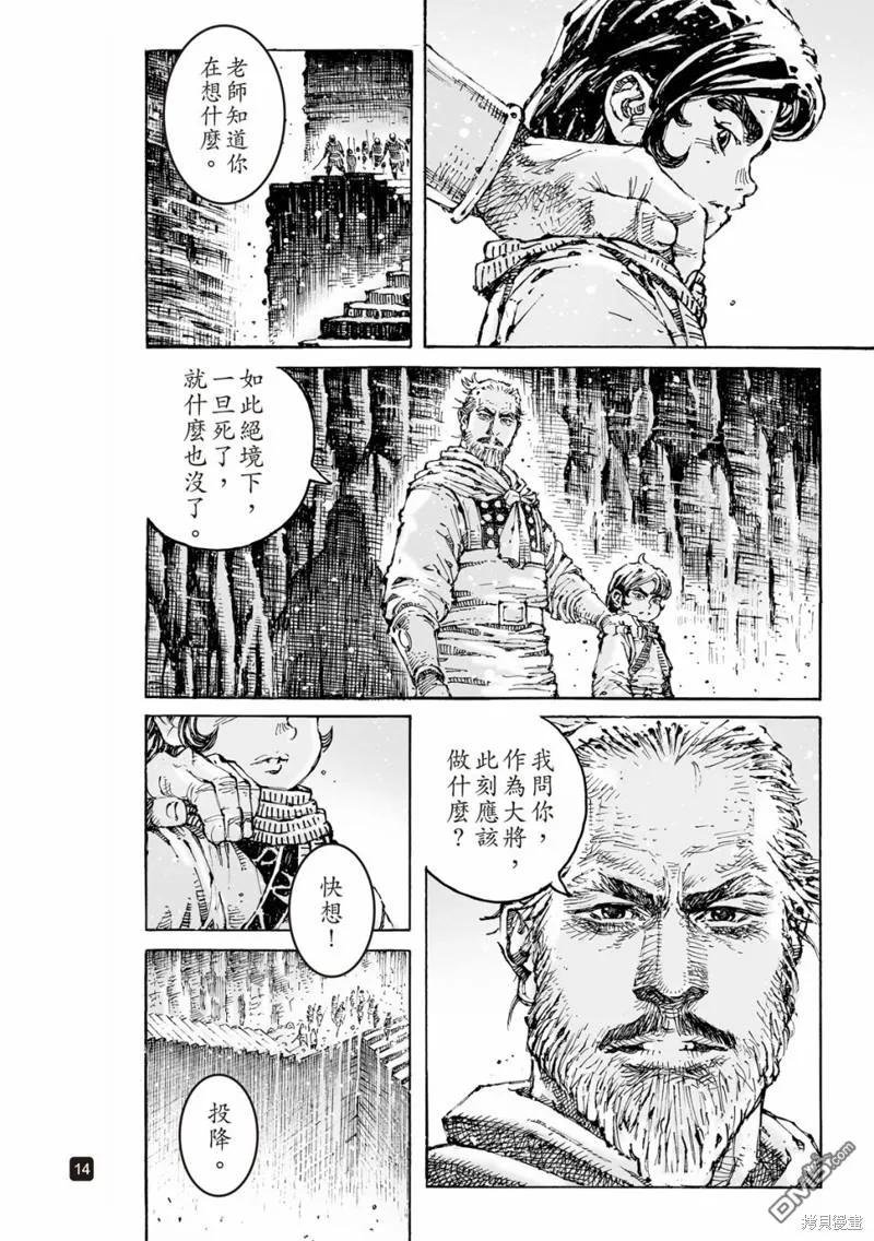 火凤燎原 第601回 第14页
