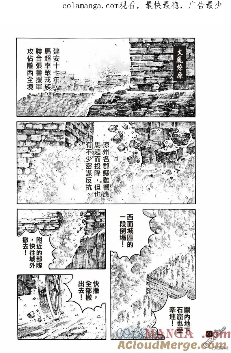 火凤燎原 第601回 第1页