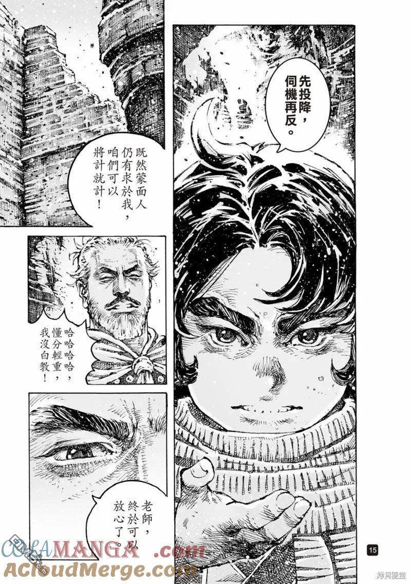 火凤燎原 第601回 第15页