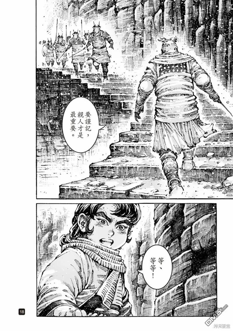 火凤燎原 第601回 第18页